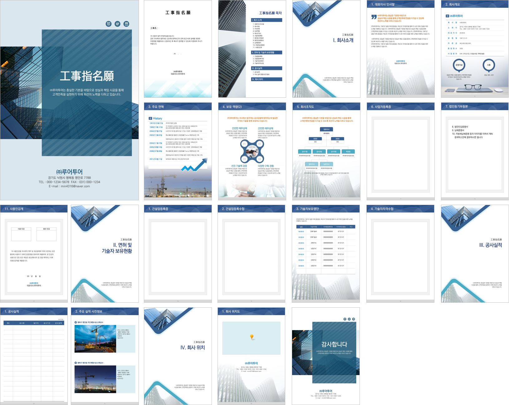 396 공사 지명원 PPT 템플릿 3종 세트-지명원 파워포인트템플릿 - 상세 이미지 4