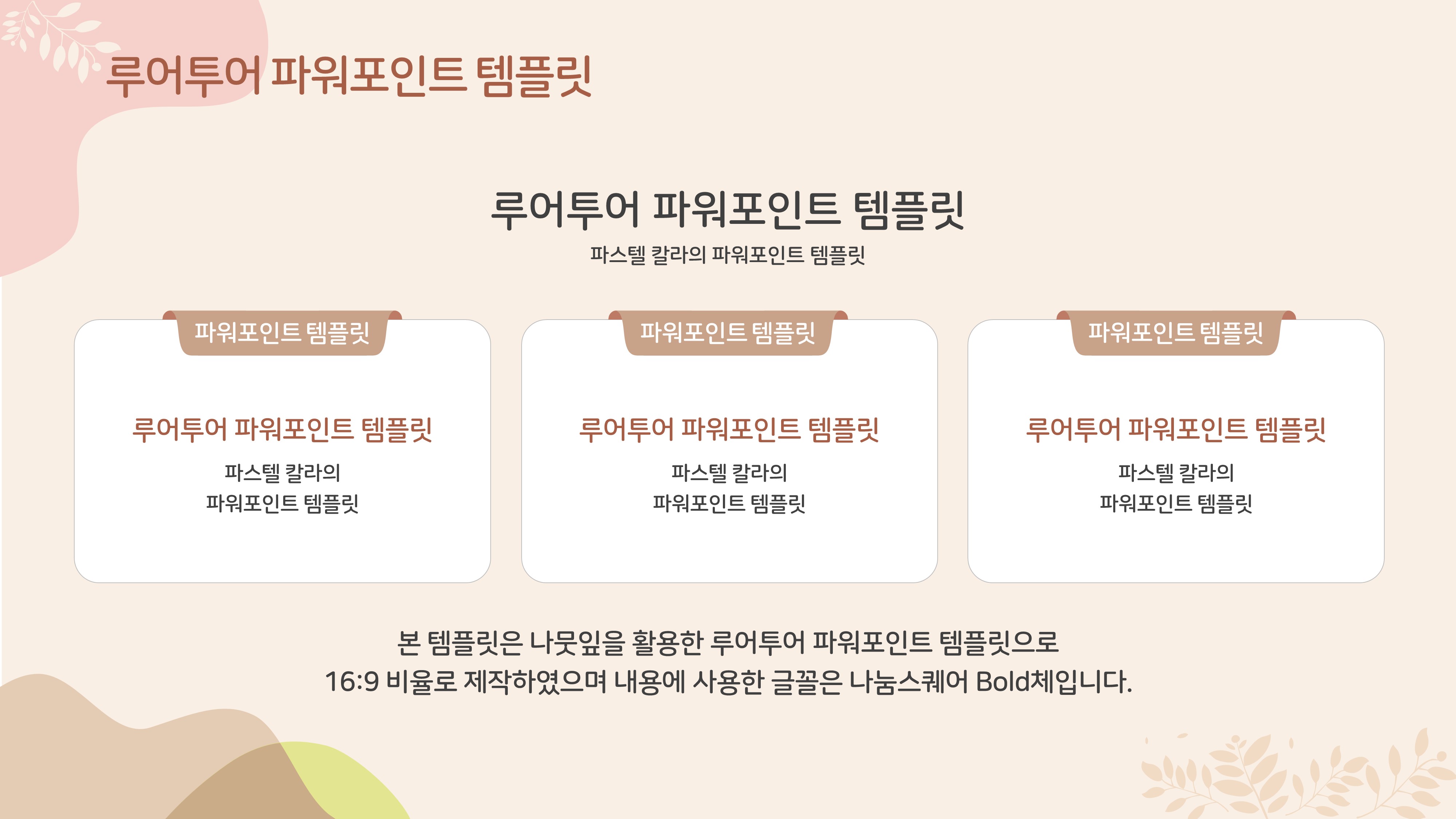 397 파스텔톤 가을 ppt 템플릿- 과제, 발표용 파워포인트 템플릿 - 상세 이미지 4