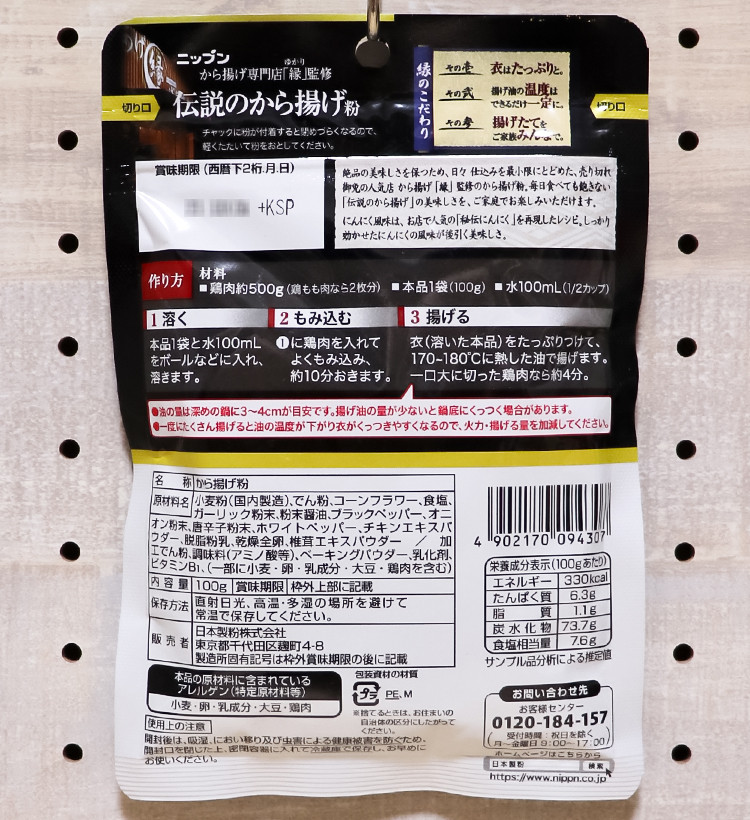 닛푼 전설의 가라아게 튀김 가루 100g (2종택1) - 하카타몰
