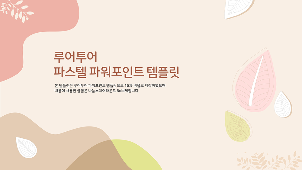 397 파스텔톤 가을 ppt 템플릿- 과제, 발표용 파워포인트 템플릿 - 메인 이미지