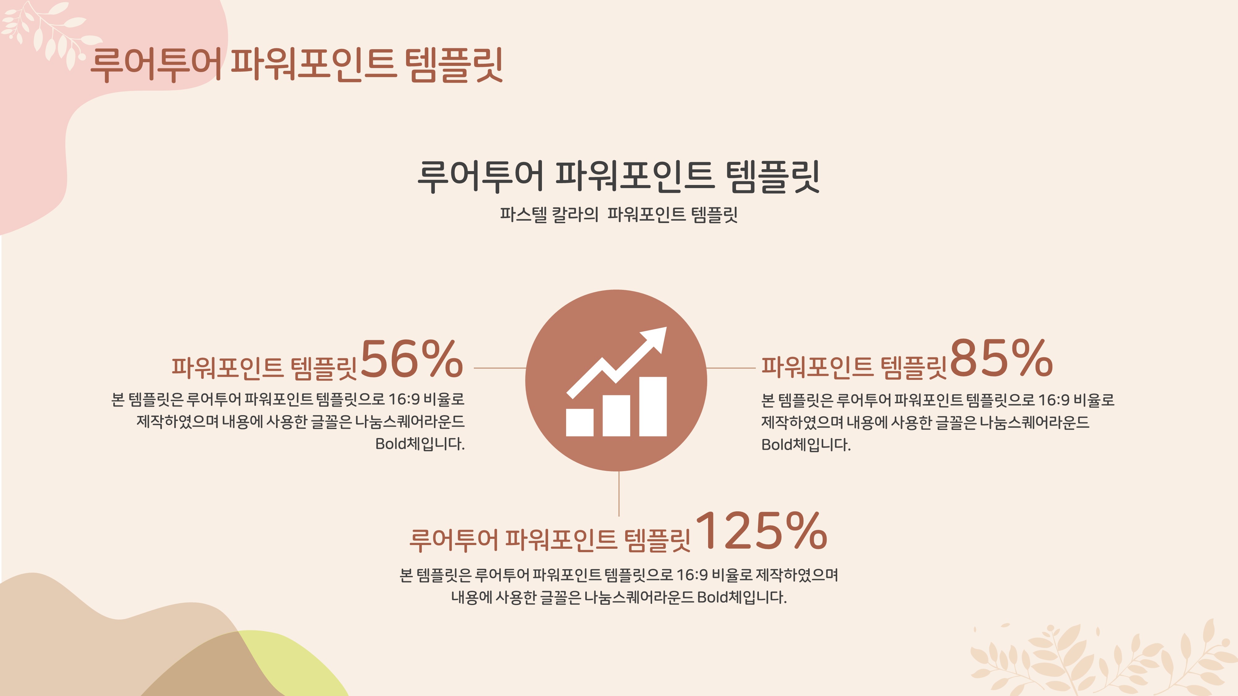 397 파스텔톤 가을 ppt 템플릿- 과제, 발표용 파워포인트 템플릿 - 상세 이미지 5