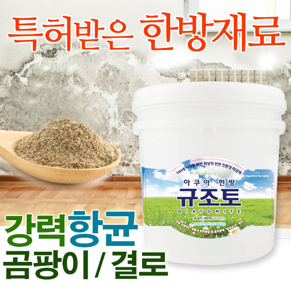 [프리미엄] 한방기능+10kg, 18kg 아쿠아한방 규조토몰탈 곰팡이결로방지 친환경 화이트 - 상세 이미지 3