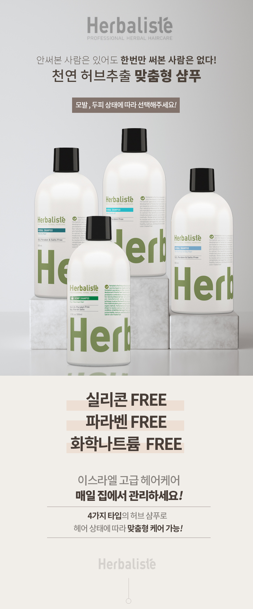 허벌리스테 노멀투오일리 샴푸 500ml 중성 지성 떡진 기름진 머리 로즈마리 허브 홈케어 - 상세 이미지 2