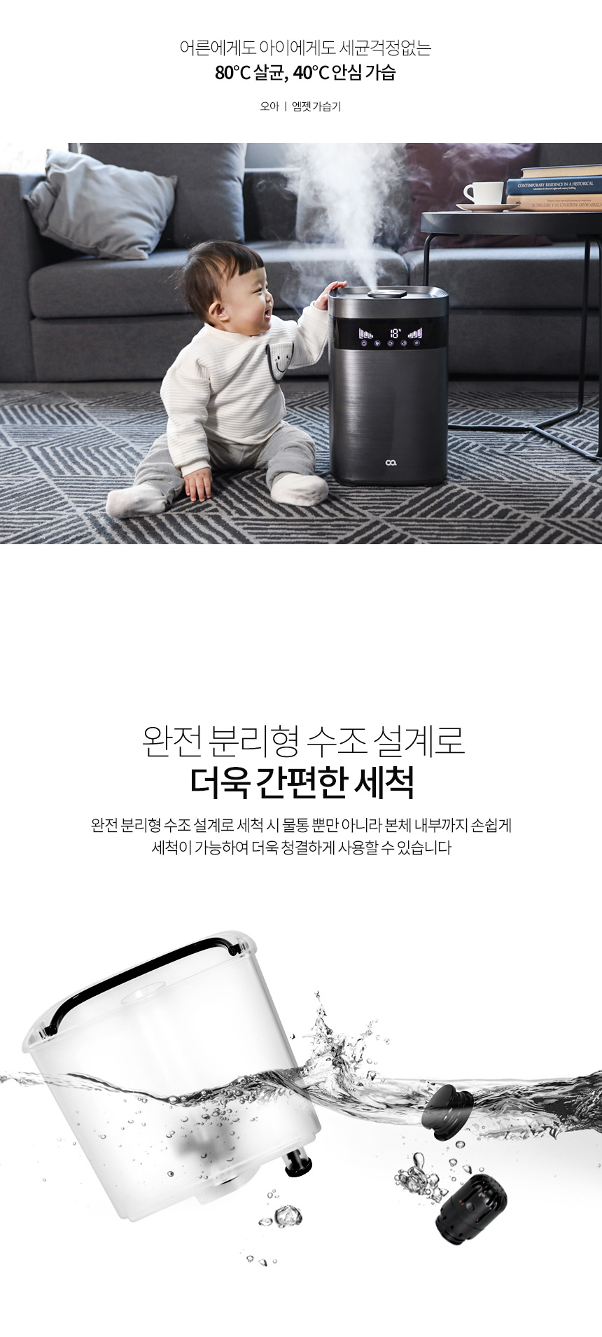 [필터패키지] 오아 가열식 가습기 4L 자동 습도조절 대용량 신생아 아기 세척편한 거실 상세 이미지 16