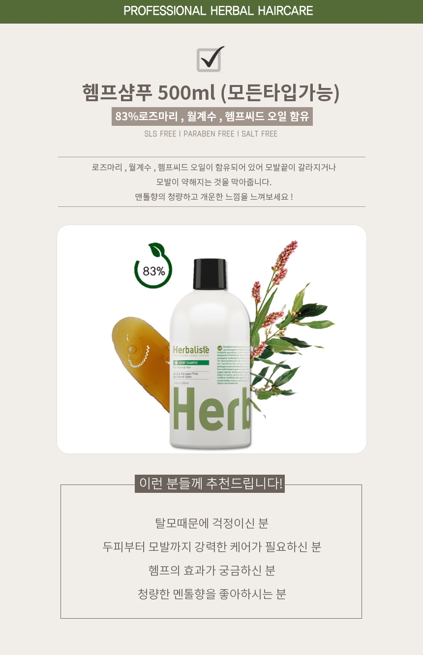 허벌리스테 헴프 샴푸 500ml 탈모 가려움 시원한 쿨 민트 멘톨 머릿결 미용실 샴푸 - 상세 이미지 3