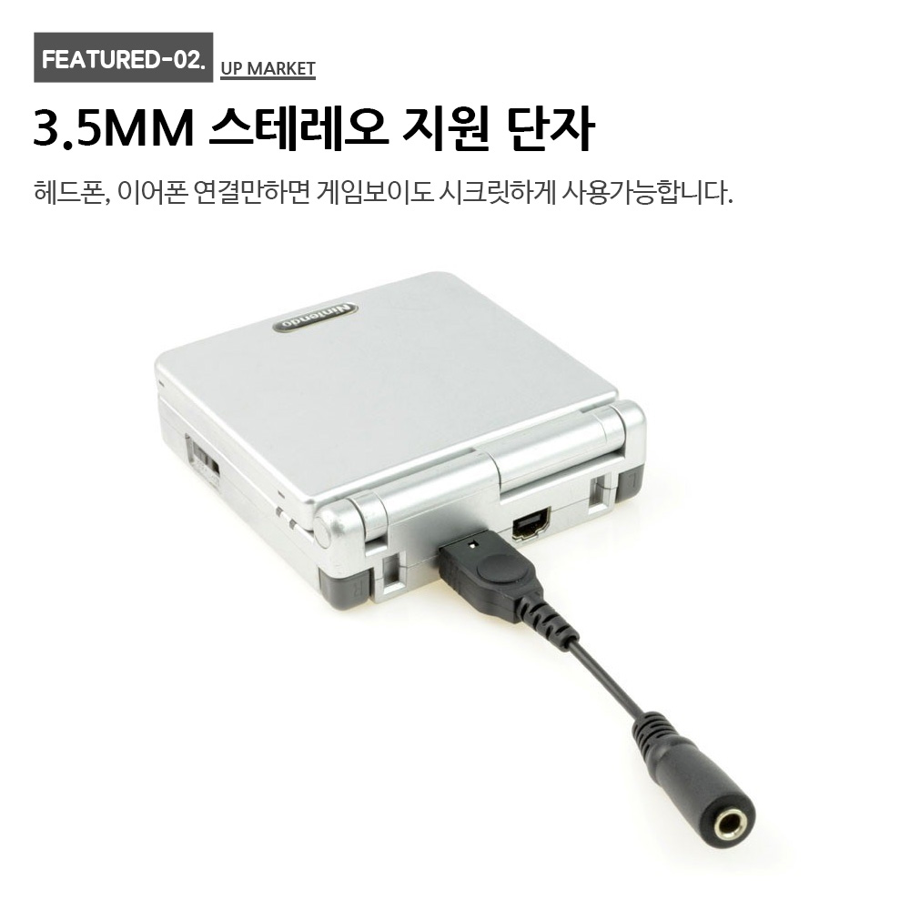 닌텐도 게임보이 GBA SP 이어폰 단자 잭 케이블 당일발송 - 상세 이미지 3