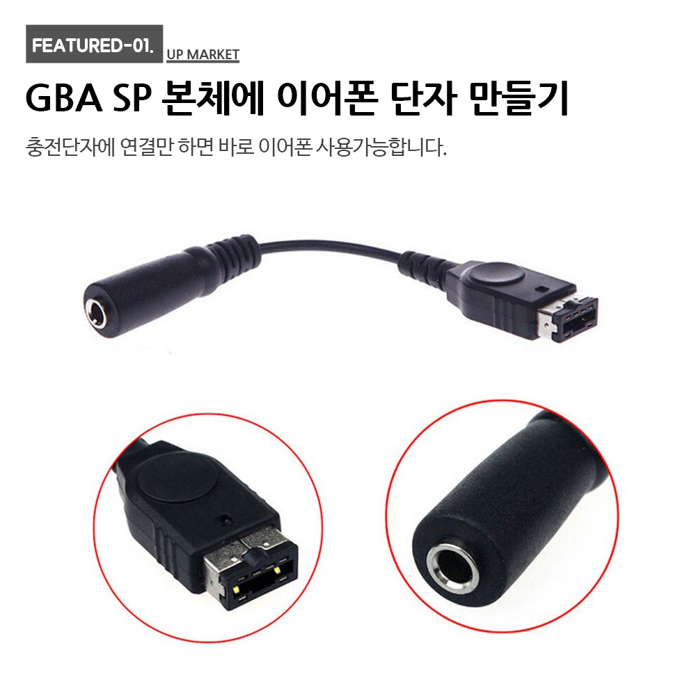 닌텐도 게임보이 GBA SP 이어폰 단자 잭 케이블 당일발송 - 상세 이미지 2