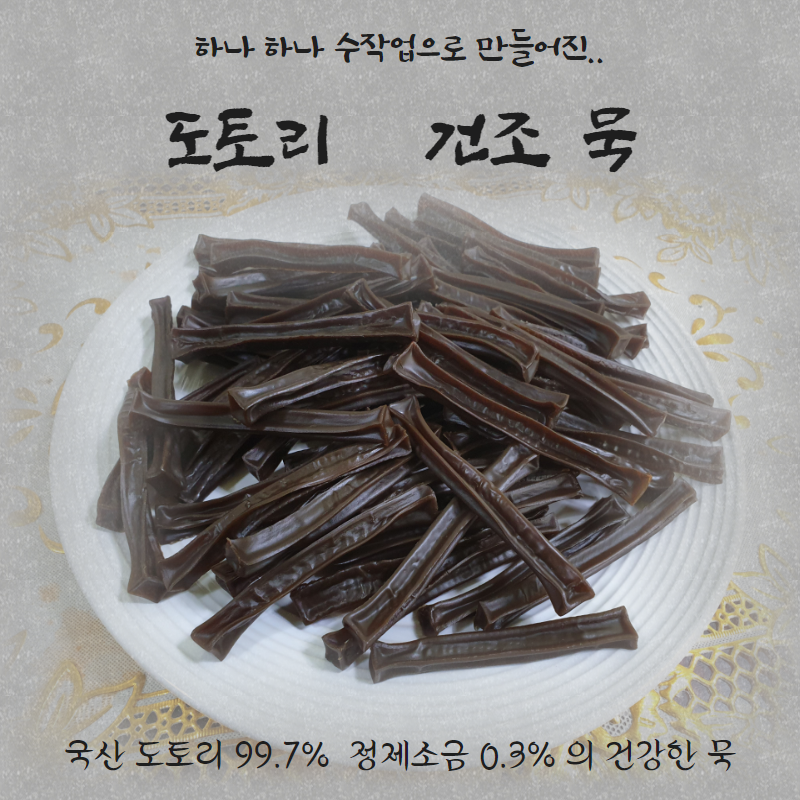 (한들식품)  2025년 햇토종도토리 국산100%찰진 도토리가루 도토리묵가루 이미지 3