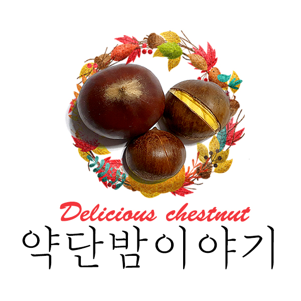 약단밤이야기 스토어 로고