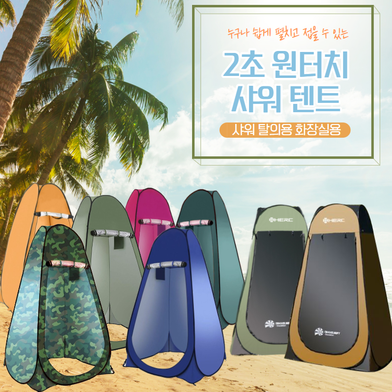 이동식 캠핑 간이화장실 - 상품 이미지
