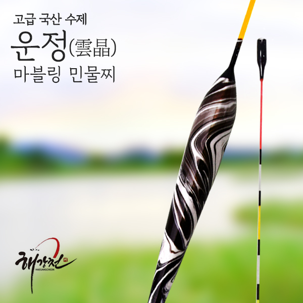 해강천 운정 마블링 민물찌 오동나무 국산고급수제찌