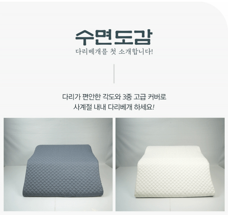 수면도감 다리베개 다리쿠션 발쿠션 26CM