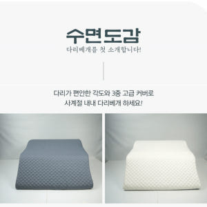 수면도감 다리베개 다리쿠션 발쿠션 26CM 솔직 후기 | 실제 배치 사진 포함 - 상품 이미지 3