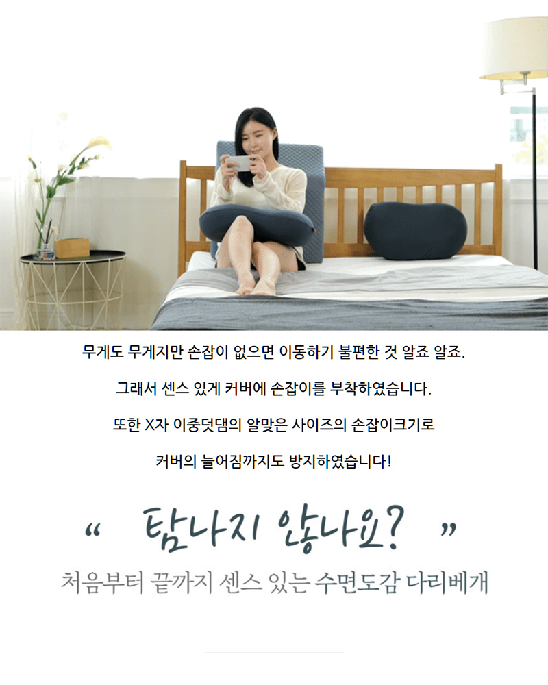 수면도감 다리베개 다리쿠션 발쿠션 26CM