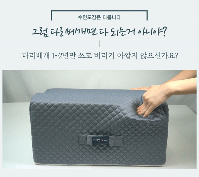 수면도감 다리베개 다리쿠션 발쿠션 26CM