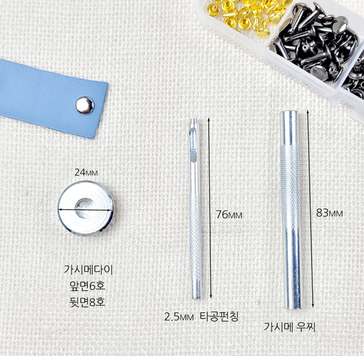 180T) 양면 리벳(가시메) 도구세트함(6호,8호) - 상세 이미지 4
