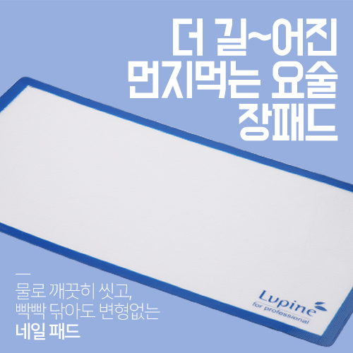 루핀 먼지 먹는 요술 장패드 블루 55x32cm - 상품 이미지