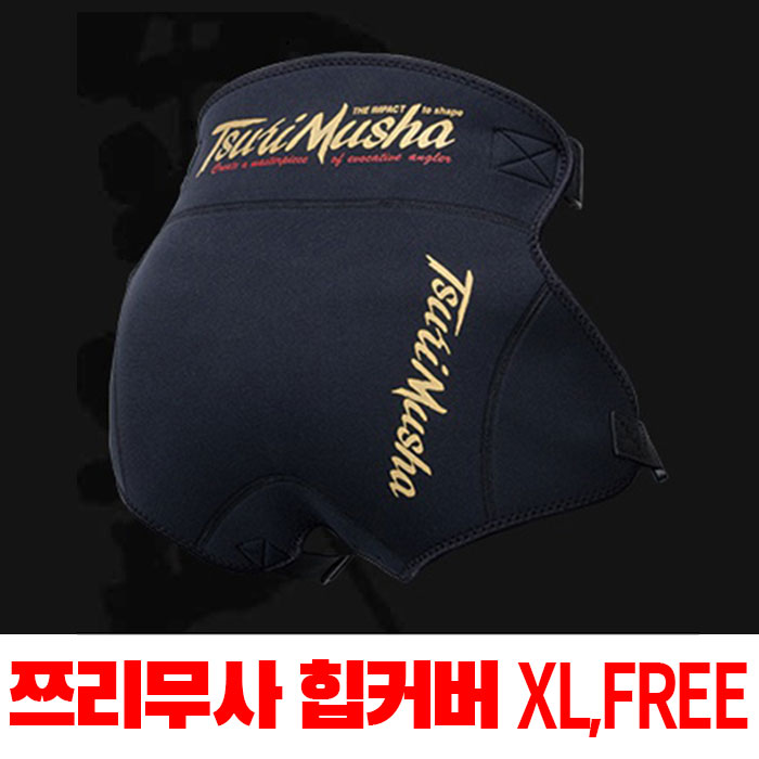 쯔리무사 힙가드 RE 히프커버 낚시방석 엉덩이 보호대 프리사이즈 버클식 - 상품 이미지