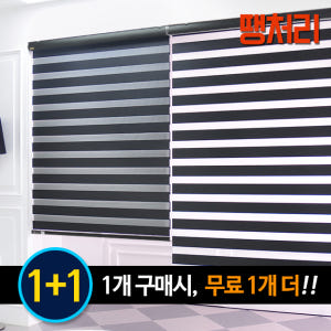 아라크네 땡처리 1+1 콤비블라인드 시크릿 70x120 2개 솔직 후기 | 실제 배치 사진 포함 - 상품 이미지 4