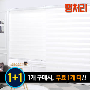 아라크네 땡처리 1+1 콤비블라인드 시크릿 70x120 2개 솔직 후기 | 실제 배치 사진 포함 - 상품 이미지 3