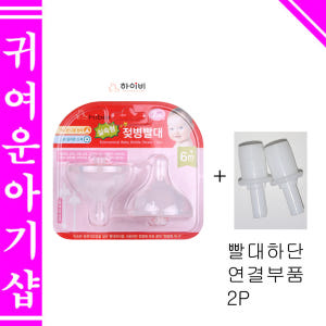 /100%국내제조 하이비 추달린스트로우2P 더블하트젖병 및 다양한호환 모... 육아맘 솔직 후기 | 실사용 리뷰 - 상품 이미지 4
