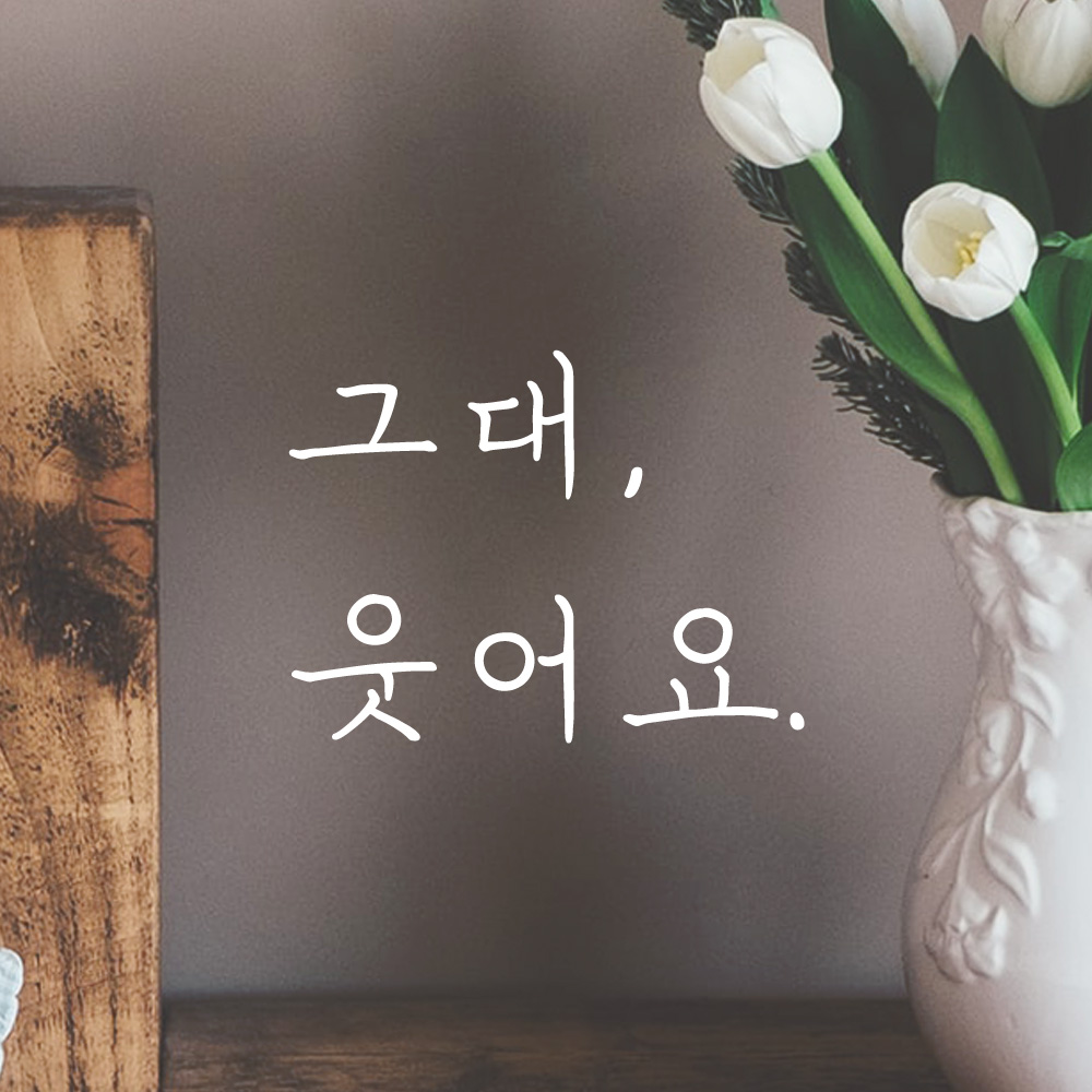 손글씨 레터링 스티커 벽 창문 현관문 LH-001S 검정 - 상세 이미지 5