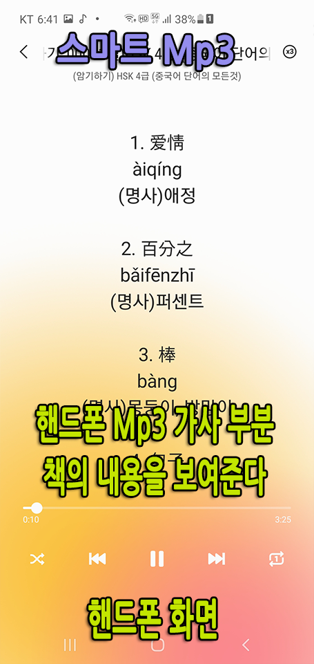 HSK 1급 2급 3급 4급 5급 6급, 중국어 단어의 모든것 스마트 Mp3(랭컴출판사) 이미지 2