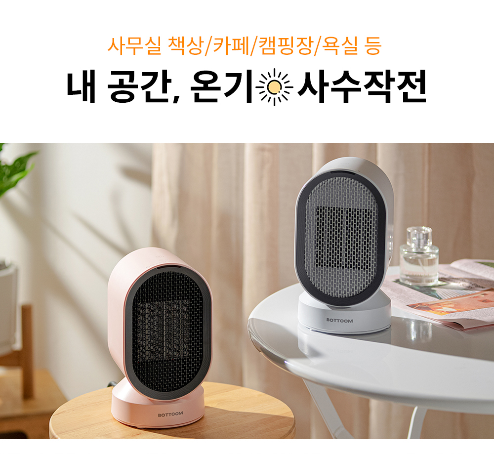 201103_회전미니온풍기_상세페이지_(18).jpg