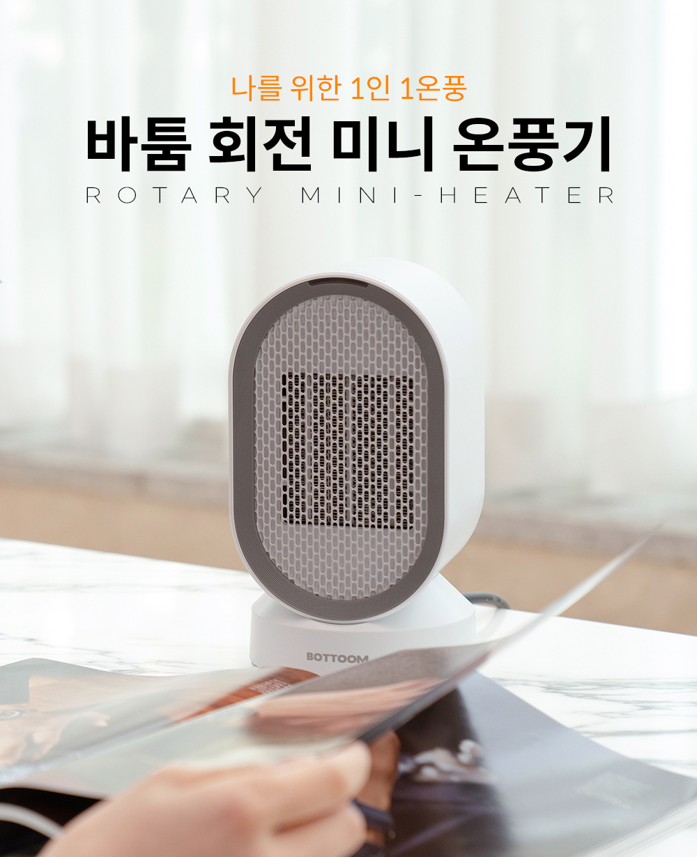 201103_회전미니온풍기_상세페이지_(1).jpg