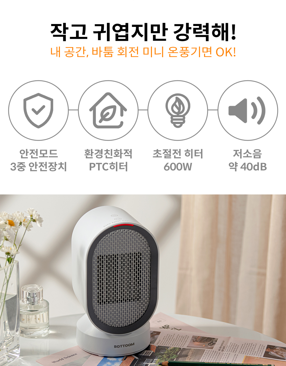 201103_회전미니온풍기_상세페이지_(2).jpg