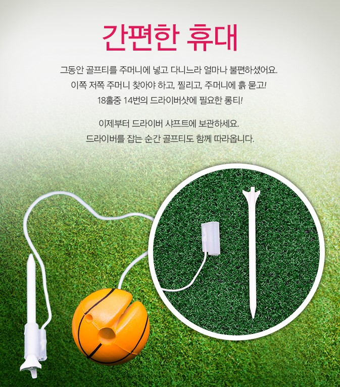볼 샤프티 골프 티걸이 캐디용품 - 상세 이미지 3