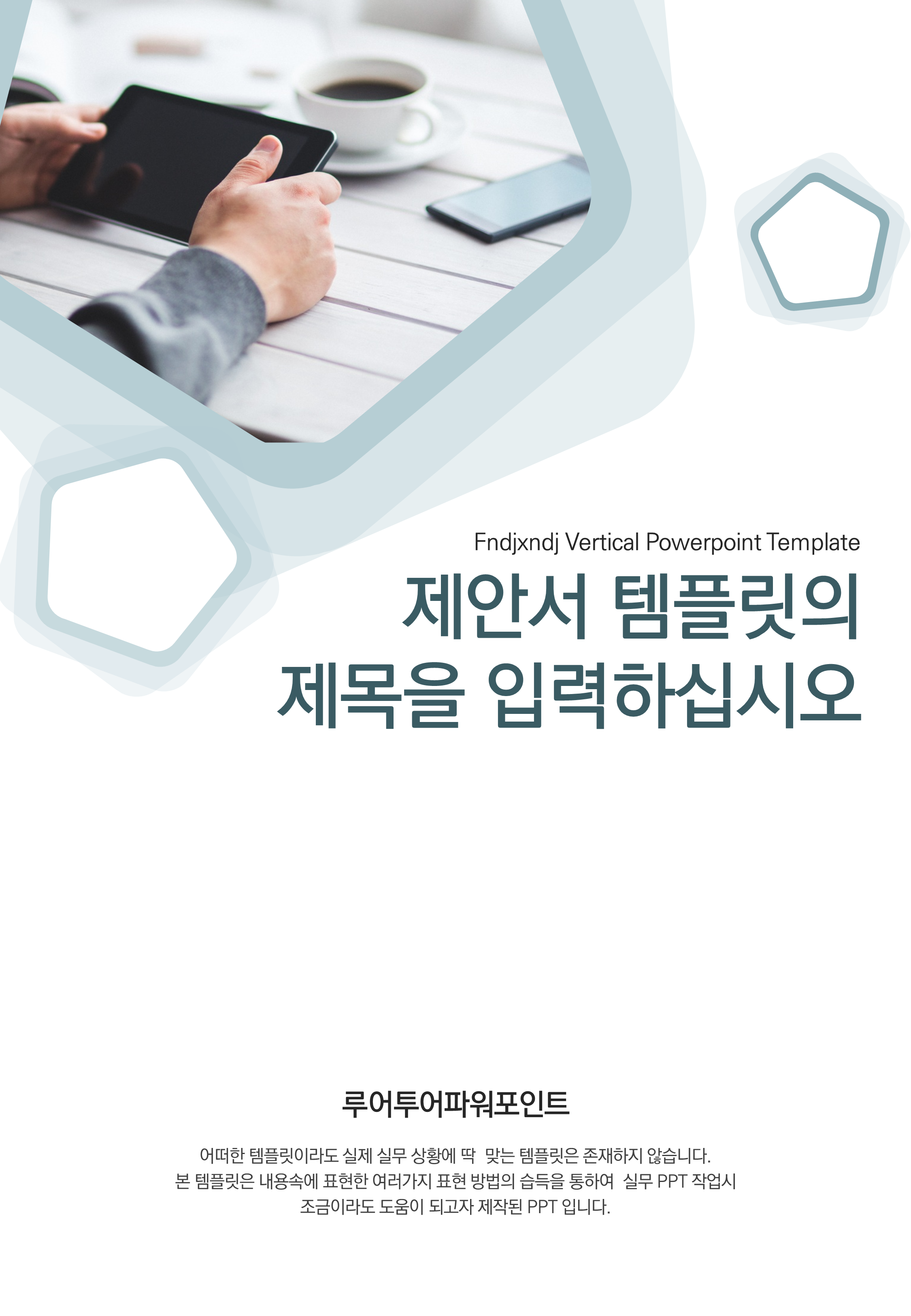 405 세로 PPT 템플릿- 심플한세로형태 파워포인트 (사업계획서, 제안서, 보고서) - 상품 이미지