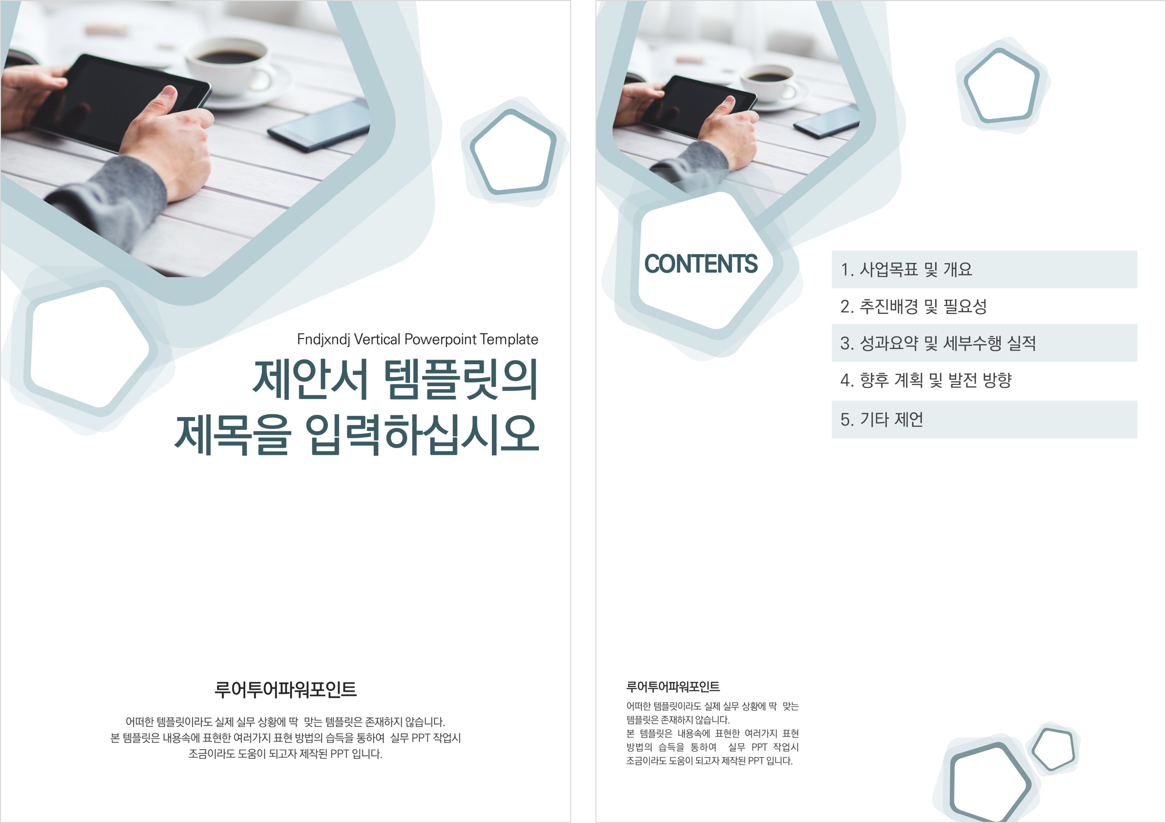 405 세로 PPT 템플릿- 심플한세로형태 파워포인트 (사업계획서, 제안서, 보고서) - 상세 이미지 2
