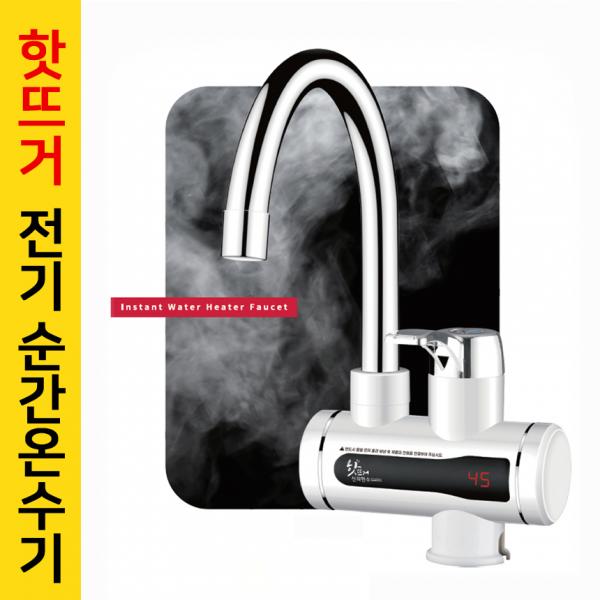 가정용 전기 순간 온수기 싱크대 세면대 수도 순간식 전기 온수기