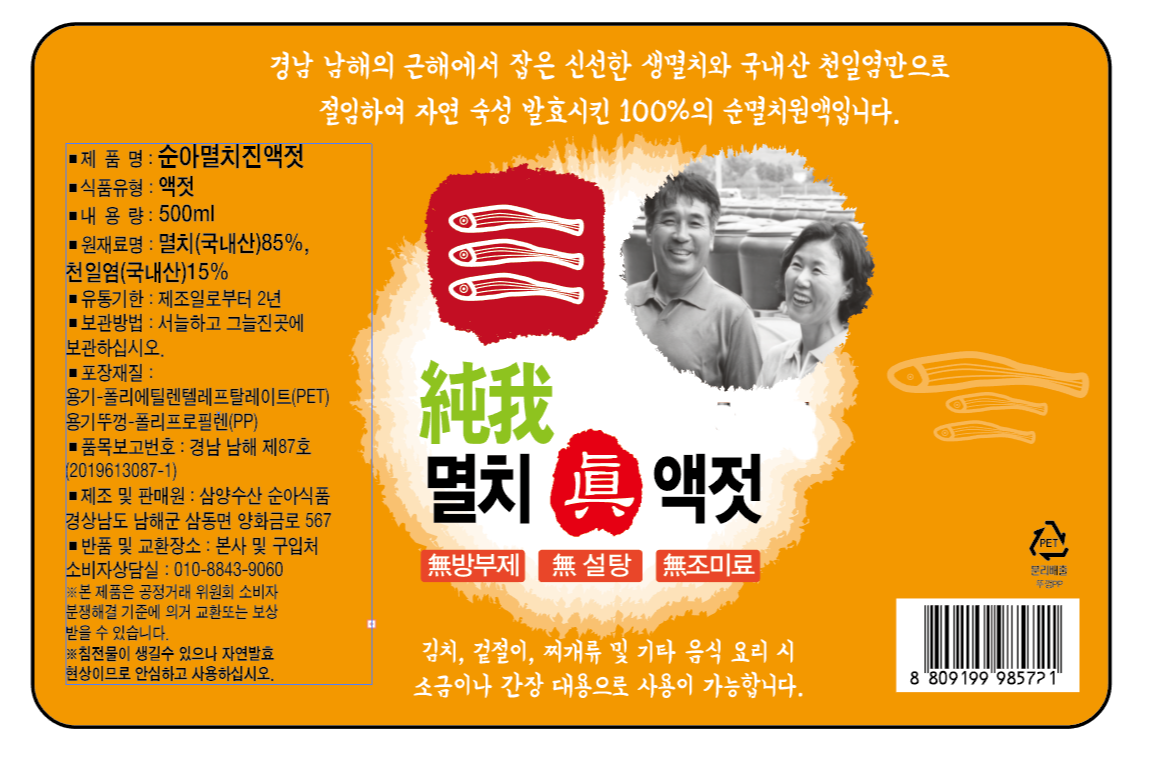 4년숙성 남해순아멸치진액젓 900ml 김장 김치 미역국 - 상세 이미지 2