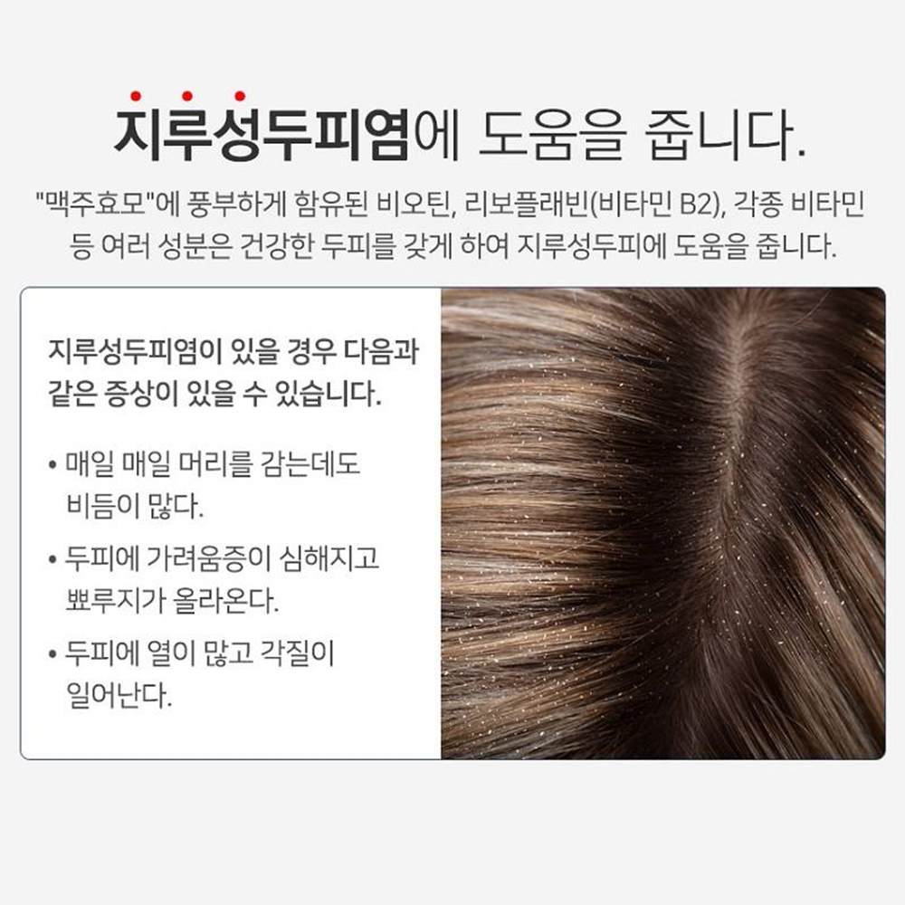 독일 맥주효모샴푸 탈모관리 가는모발 손상모 두피각질 지루성두피 케어 비어맥 모발굵어지는 이미지 8