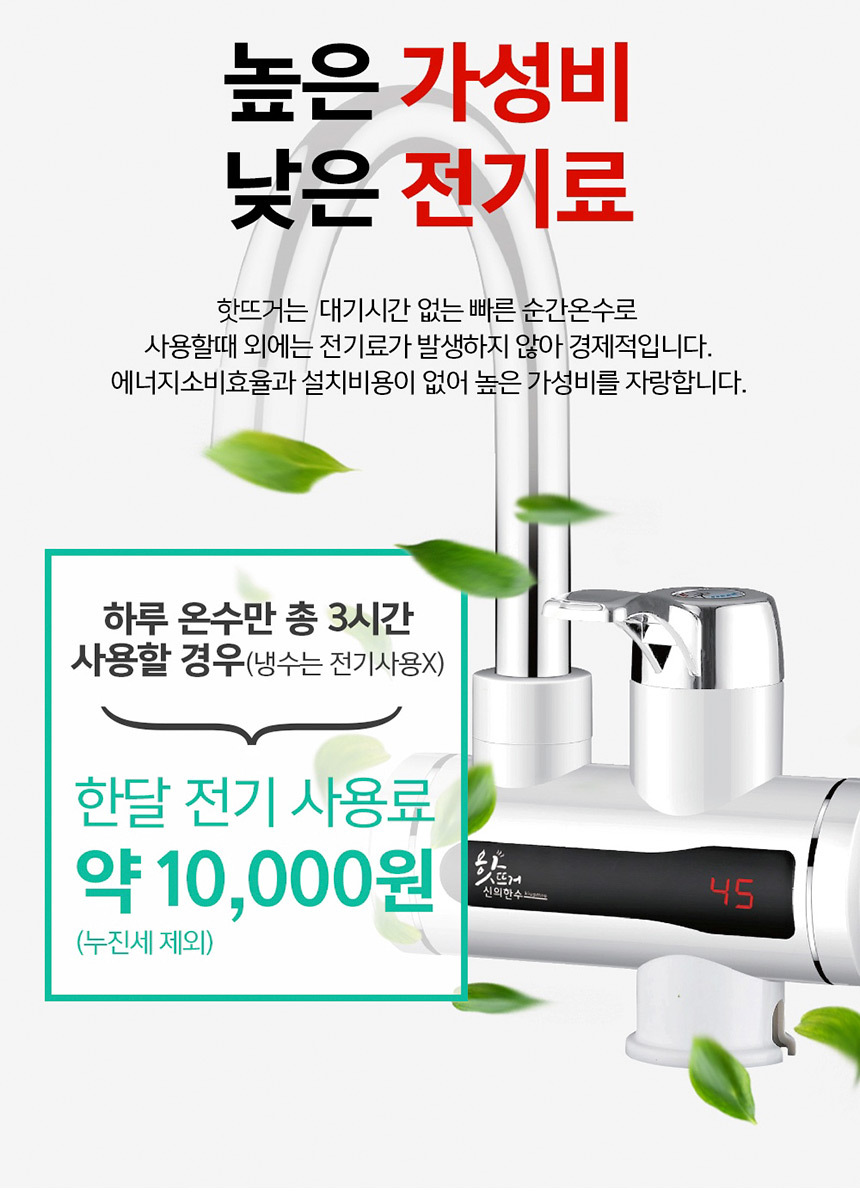 가정용 전기 순간 온수기 싱크대 세면대 수도 순간식 전기 온수기