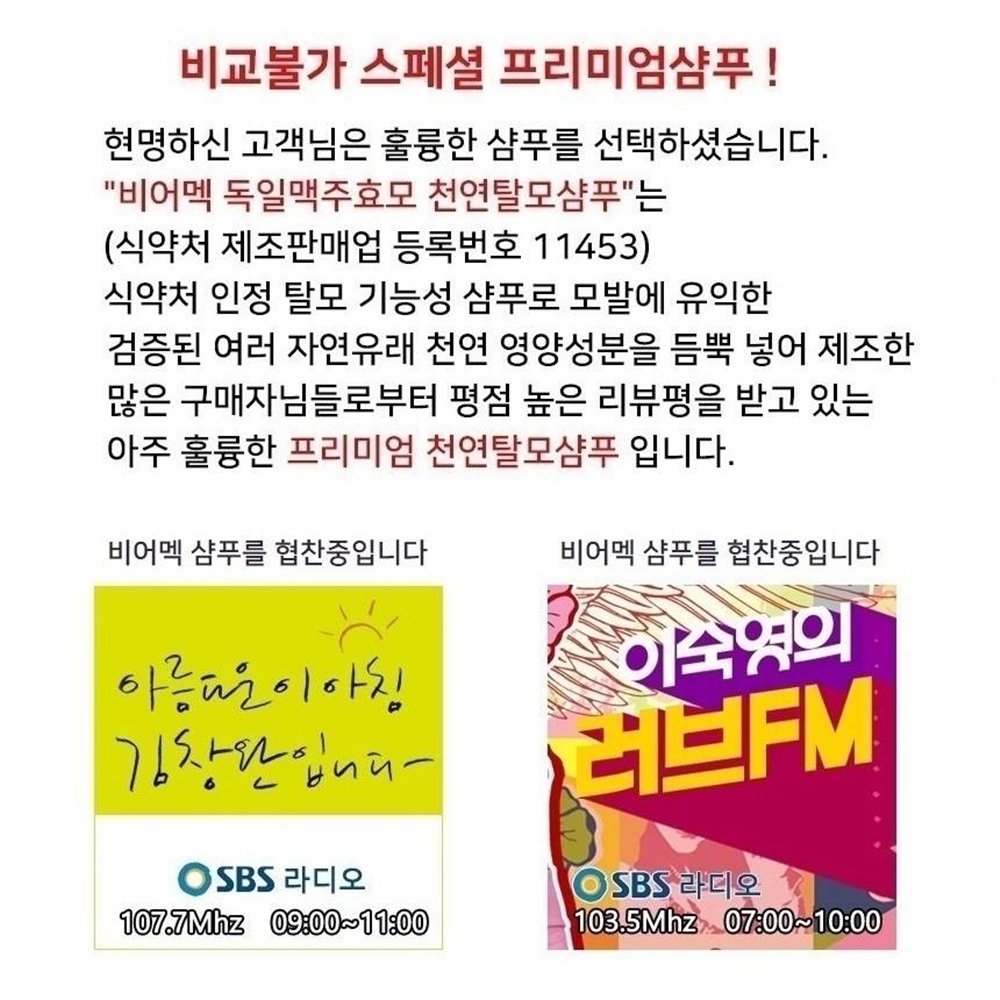 독일 맥주효모샴푸 탈모관리 가는모발 손상모 두피각질 지루성두피 케어 비어맥 모발굵어지는 - 상세 이미지 2