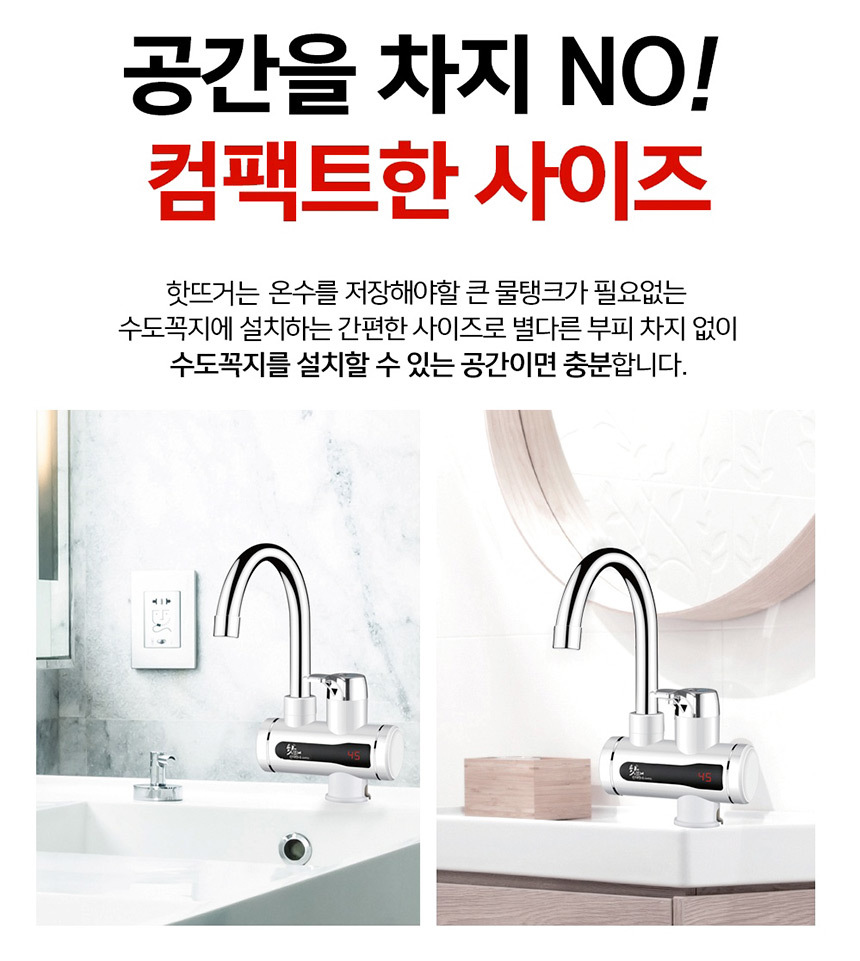 가정용 전기 순간 온수기 싱크대 세면대 수도 순간식 전기 온수기