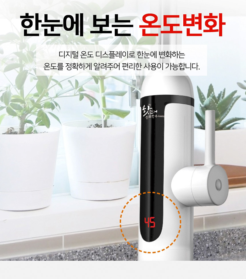 가정용 전기순간온수기 싱크대 씽크대온수기 주방온수기 - 상세 이미지 5