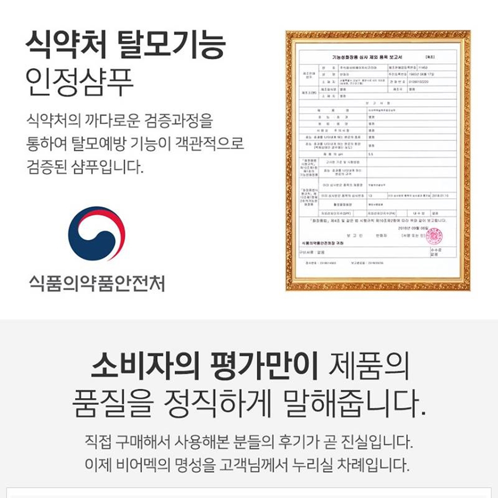 독일 맥주효모샴푸 탈모관리 가는모발 손상모 두피각질 지루성두피 케어 비어맥 모발굵어지는 이미지 6
