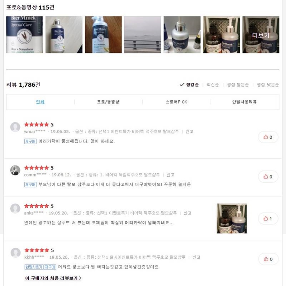 독일 맥주효모샴푸 탈모관리 가는모발 손상모 두피각질 지루성두피 케어 비어맥 모발굵어지는 이미지 7