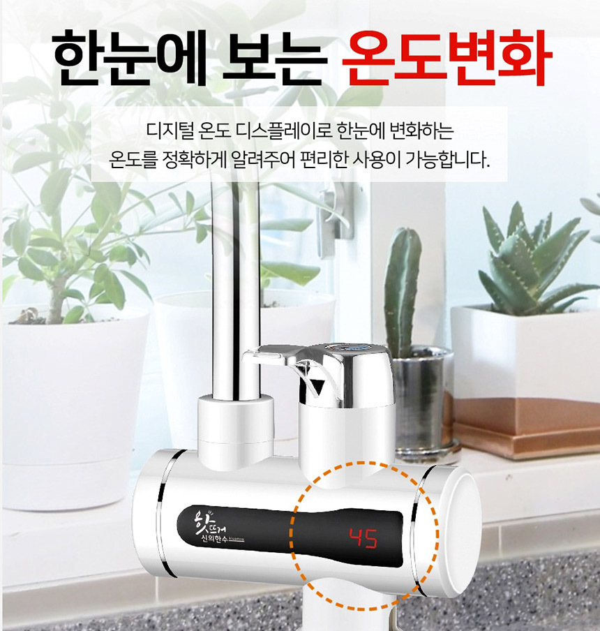 가정용 전기 순간 온수기 싱크대 세면대 수도 순간식 전기 온수기