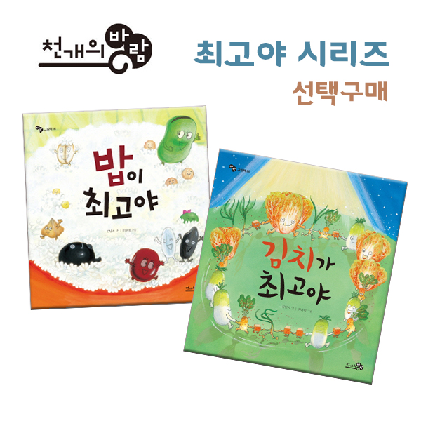 천개의바람 최고야 시리즈 선택구매 /건강해지는 도서 : 아마존키즈