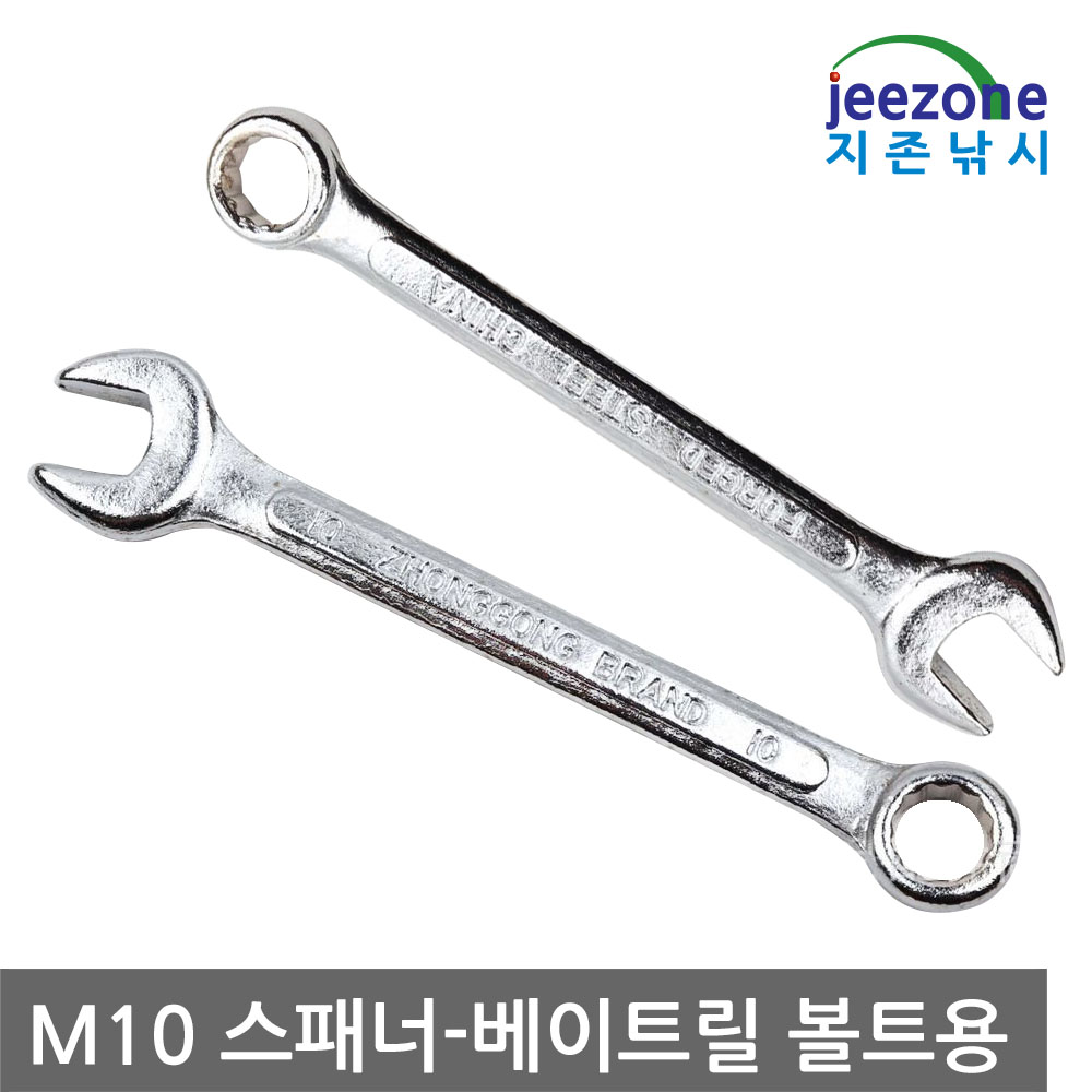 10mm 스패너 양구스패너 슬림스패너셋트 스페너 - 상세 이미지 2