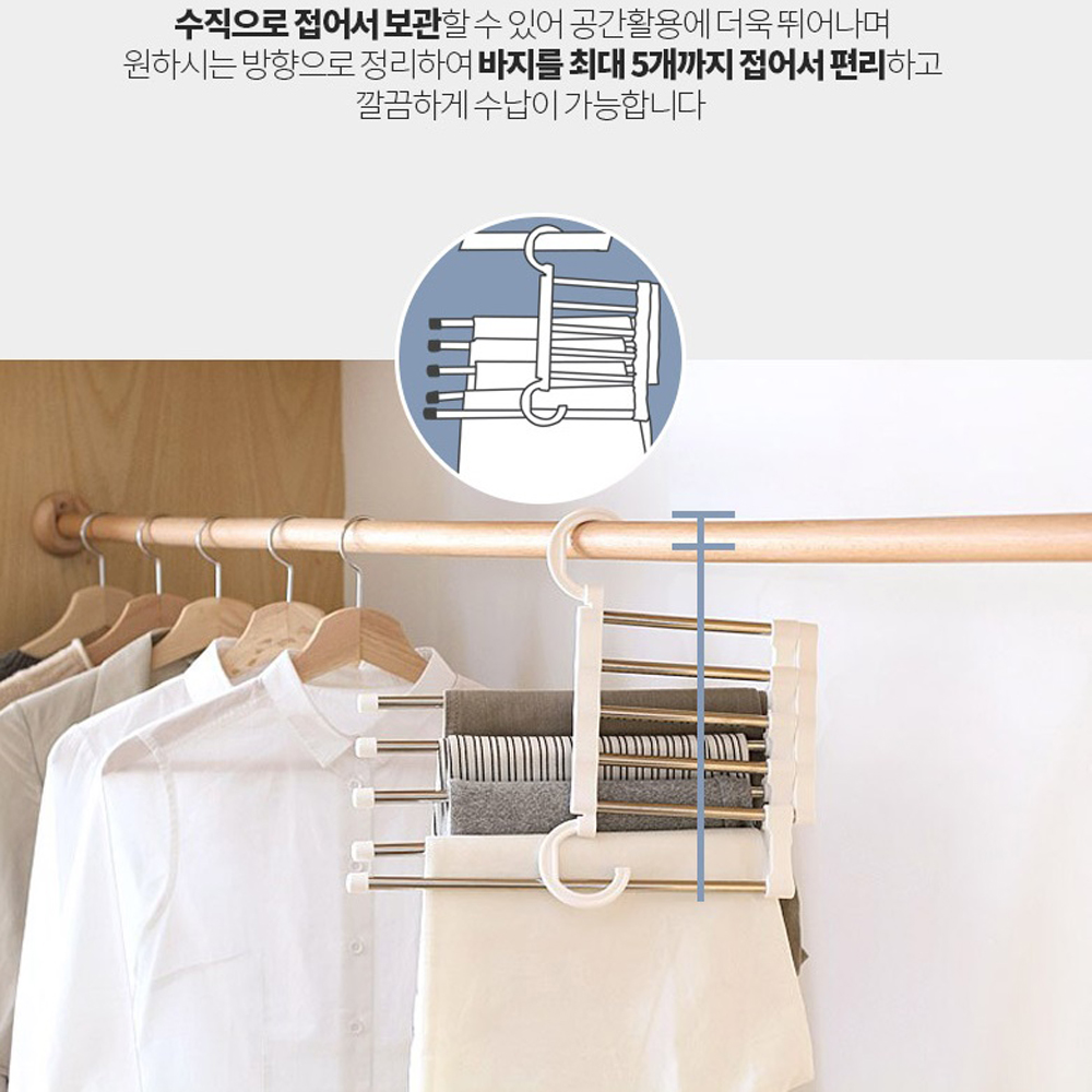 신박한 매직 만능 5단 논슬립 수직 청바지 정장바지 치마 바지걸이 옷걸이 행거 보관 정리 이미지 6