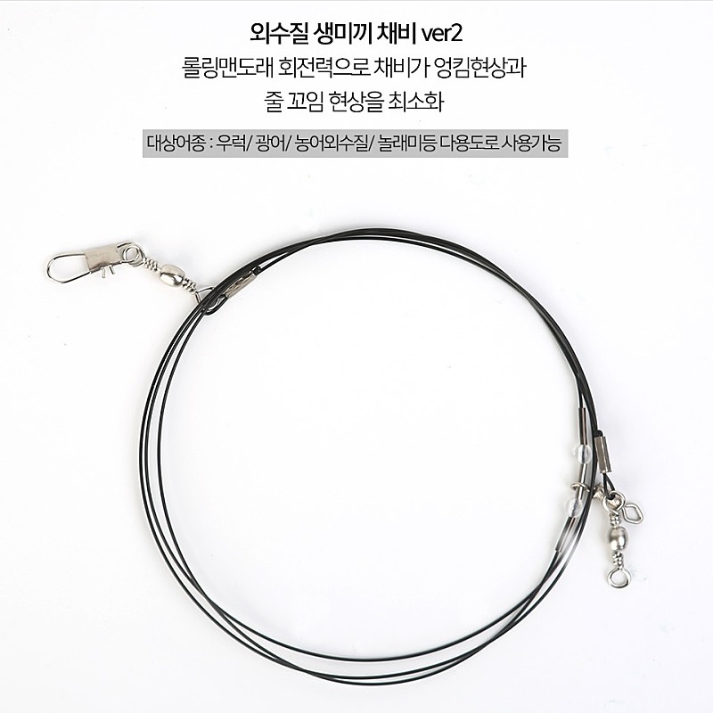 키우라 외수질 생미끼 채비 ver2 K-780 (단차 10cm) 3개입 농어 우럭 광어 민어 - 상세 이미지 2