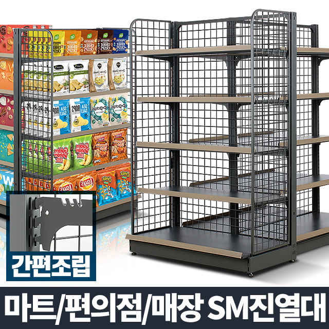 과자진열대 곤도라 편의점선반 슈퍼진열장 매장 매점 600x350x1400 - 상세 이미지 3