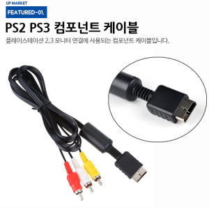 PS2 PS3 컴포넌트 케이블 TV모니터연결 3구 5구 개봉기 | 실사용 후기 - 상품 이미지 2
