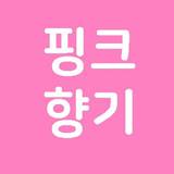 핑크향기 스토어 로고